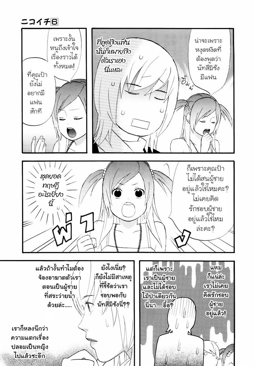 อ่านการ์ตูน Nicoichi 61 ภาพที่ 10