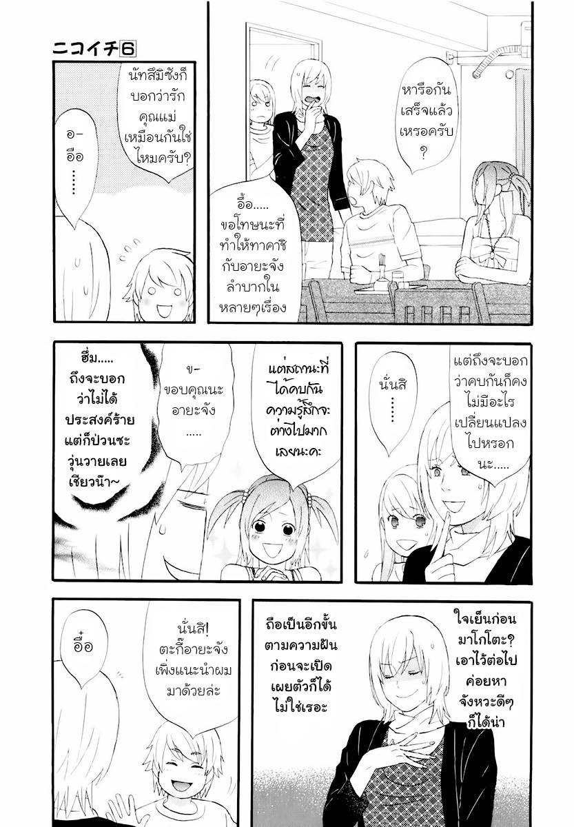 อ่านการ์ตูน Nicoichi 61 ภาพที่ 20