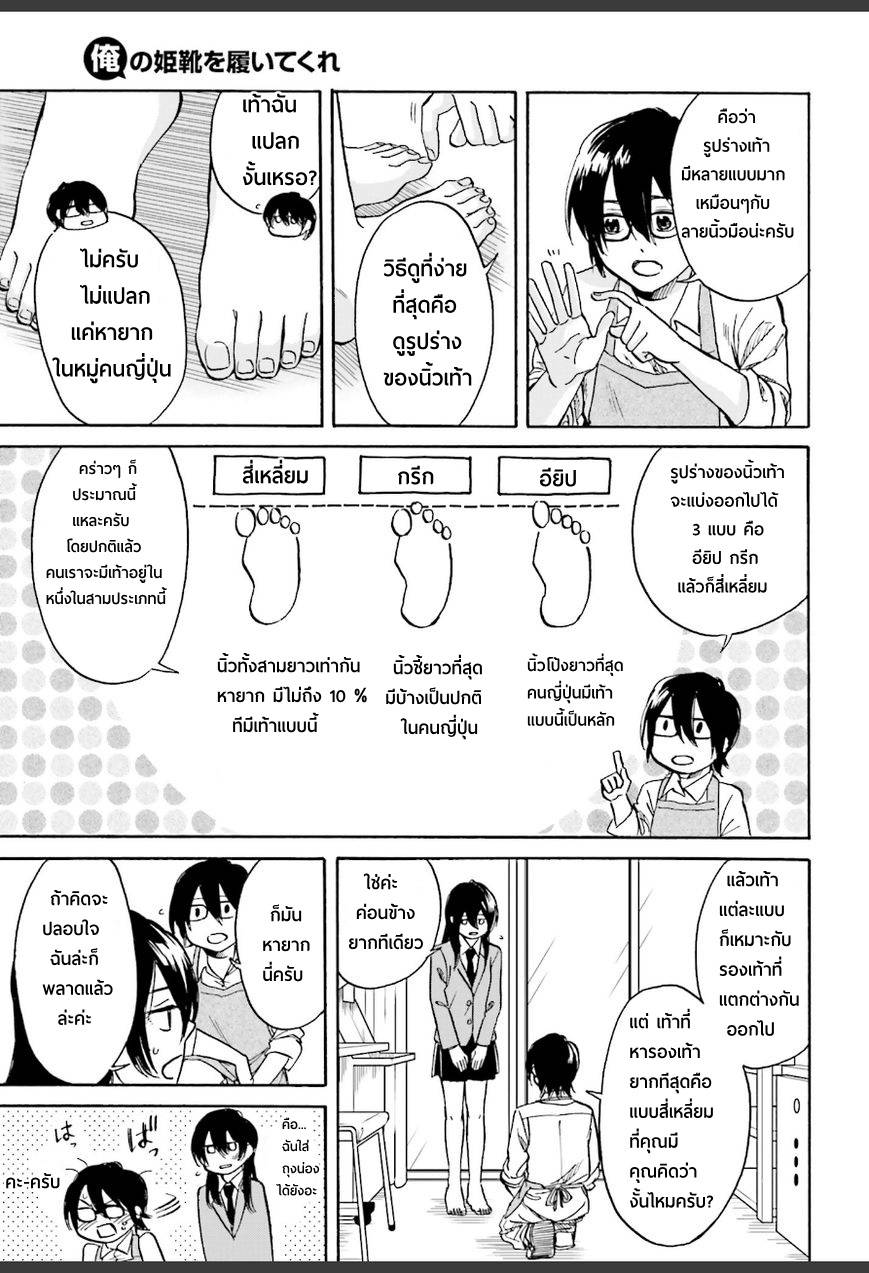 อ่านการ์ตูน Ore no Himekutsu o Haite Kure 2[18+] ภาพที่ 13