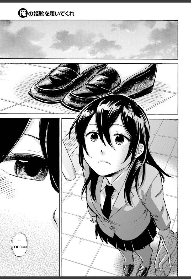 อ่านการ์ตูน Ore no Himekutsu o Haite Kure 4 ภาพที่ 28