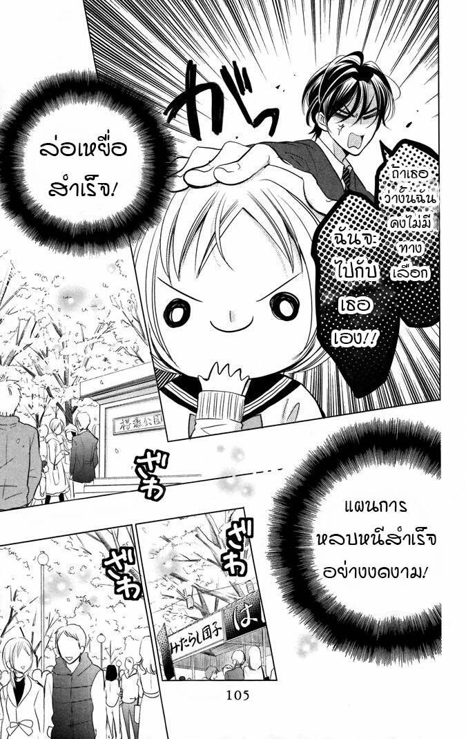 อ่านการ์ตูน Takane to hana 8 ภาพที่ 10