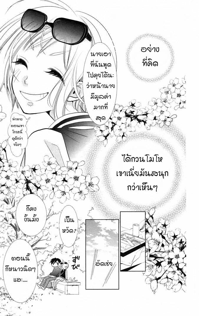 อ่านการ์ตูน Takane to hana 8 ภาพที่ 26