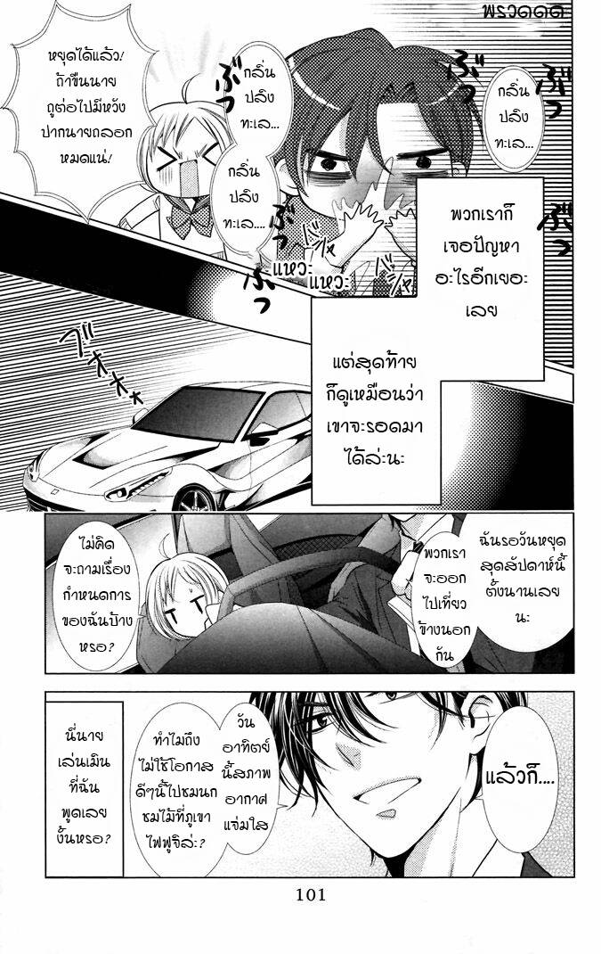 อ่านการ์ตูน Takane to hana 8 ภาพที่ 6