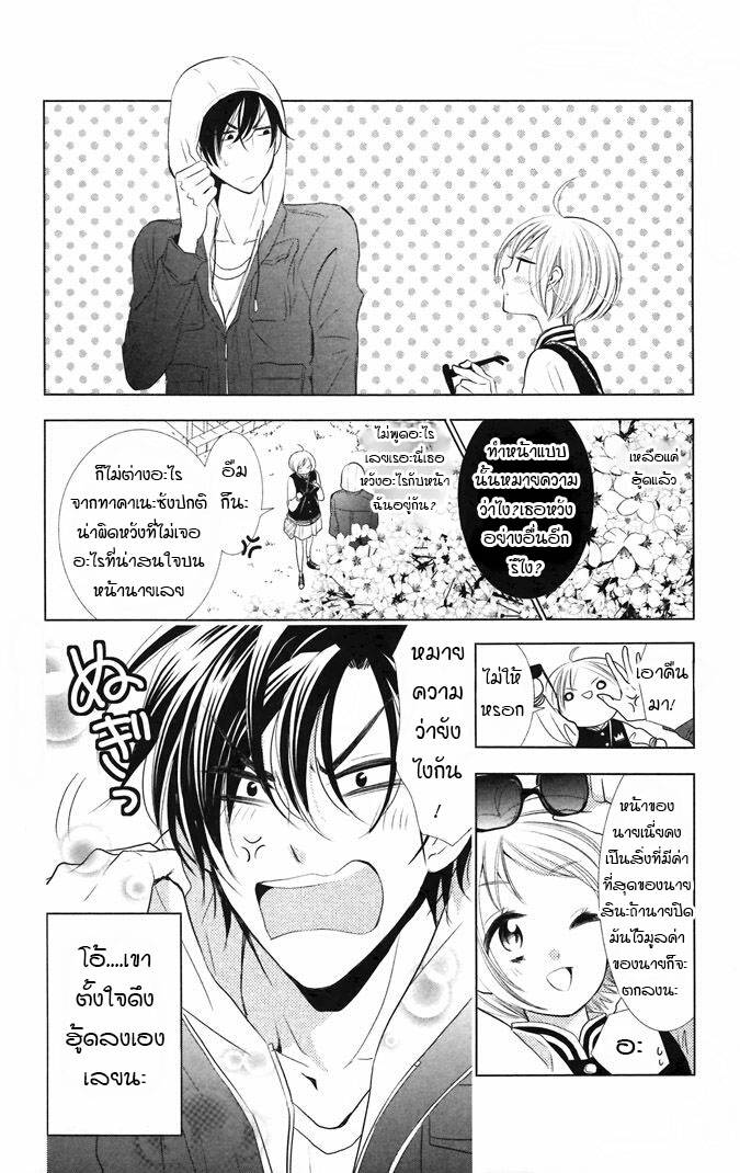 อ่านการ์ตูน Takane to hana 8 ภาพที่ 25