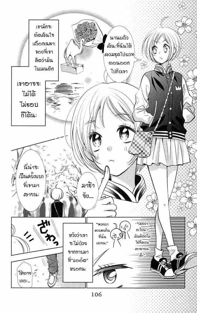 อ่านการ์ตูน Takane to hana 8 ภาพที่ 11
