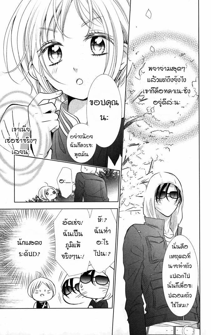 อ่านการ์ตูน Takane to hana 8 ภาพที่ 22