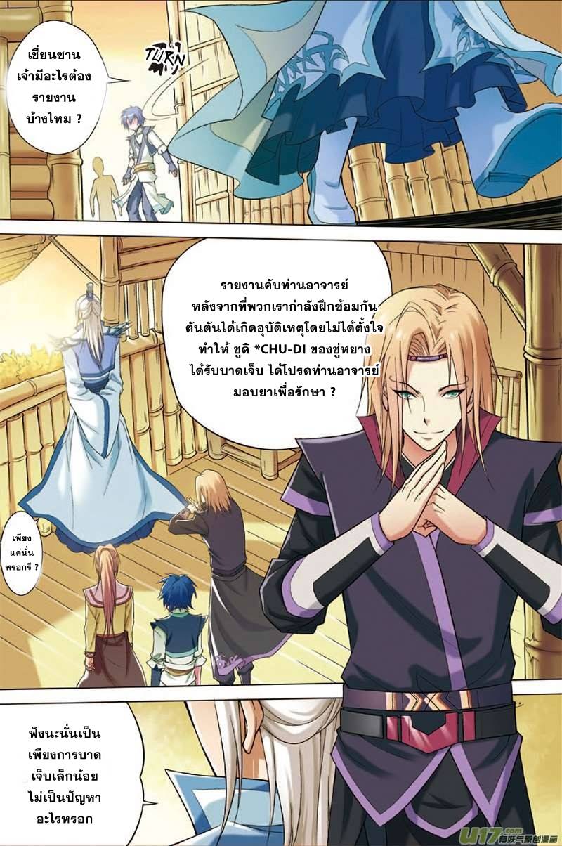 อ่านการ์ตูน Transcending the Nine Heavens 5 ภาพที่ 6