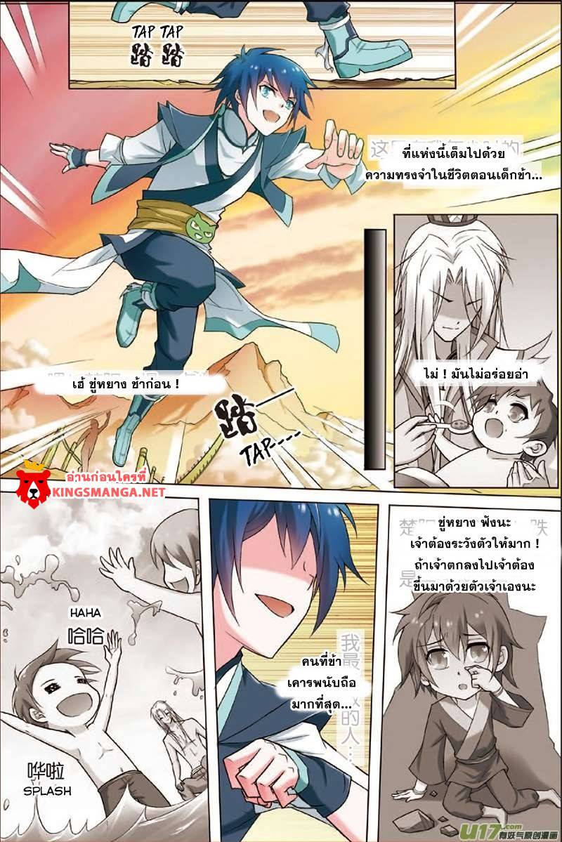 อ่านการ์ตูน Transcending the Nine Heavens 5 ภาพที่ 4