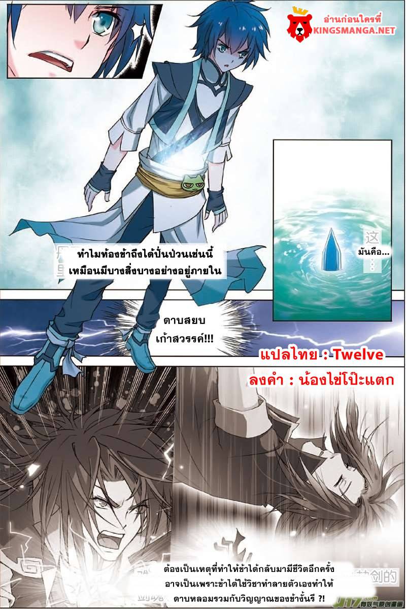 อ่านการ์ตูน Transcending the Nine Heavens 5 ภาพที่ 1