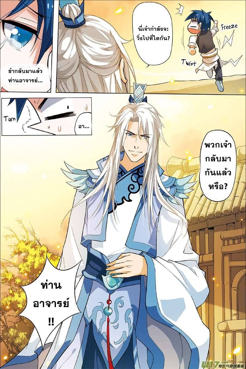 อ่านการ์ตูน Transcending the Nine Heavens 5 ภาพที่ 5