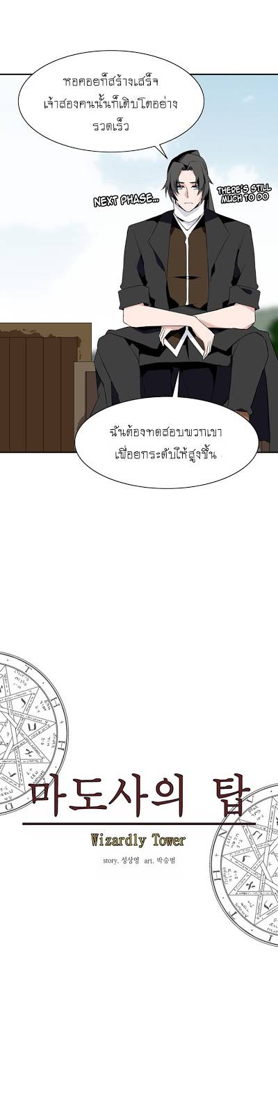 อ่านการ์ตูน Wizardly Tower 28 ภาพที่ 6