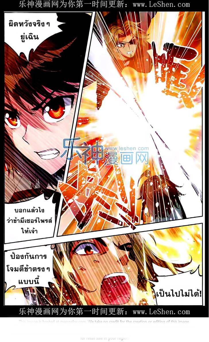 อ่านการ์ตูน Wu Dong Qian Kun 33 ภาพที่ 13