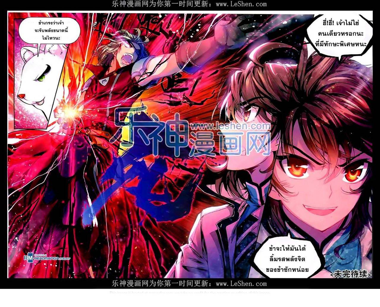 อ่านการ์ตูน Wu Dong Qian Kun 33 ภาพที่ 24