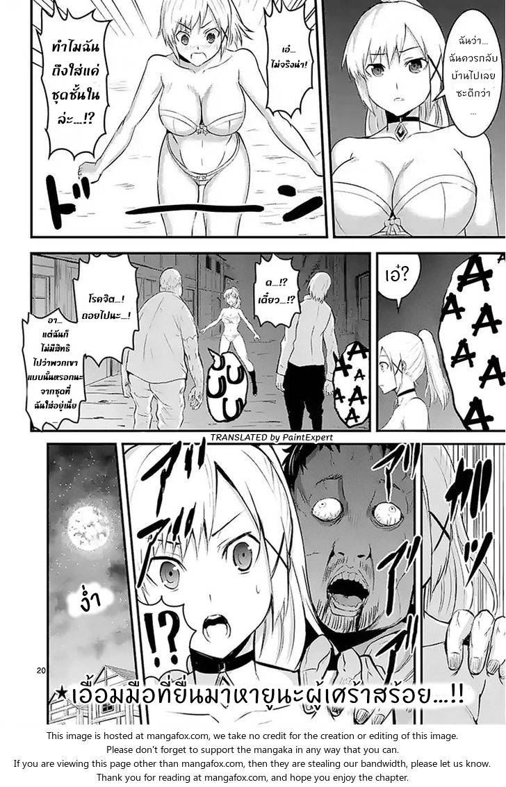 อ่านการ์ตูน Yuusha ga Shinda! 26 ภาพที่ 20