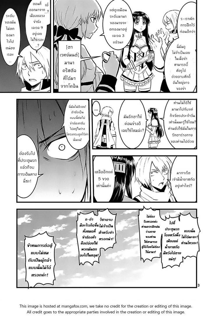 อ่านการ์ตูน Yuusha ga Shinda! 26 ภาพที่ 3