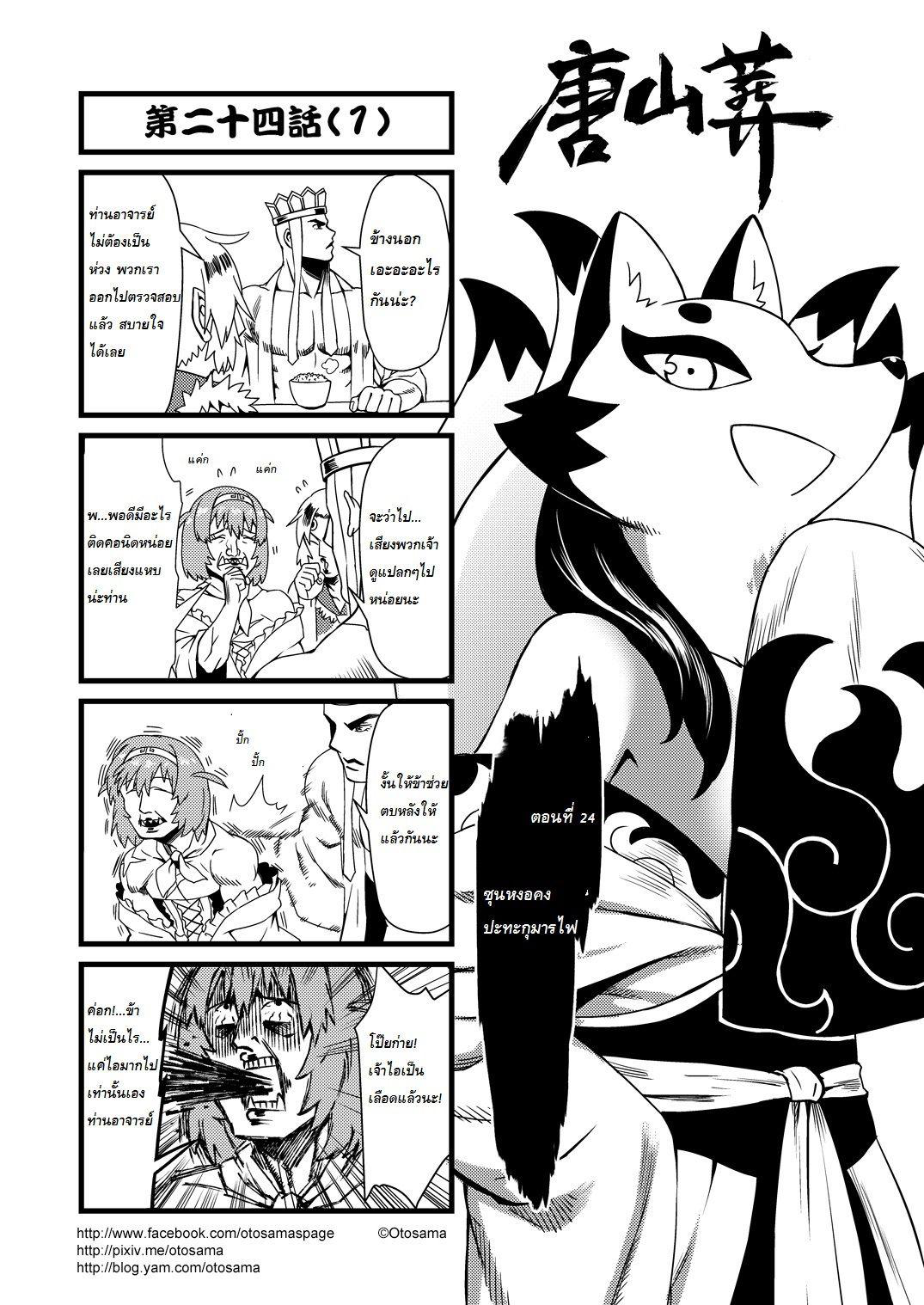 อ่านการ์ตูน พระถังซัมจั๋งตะลุยชมพูทวีป 24 ภาพที่ 1