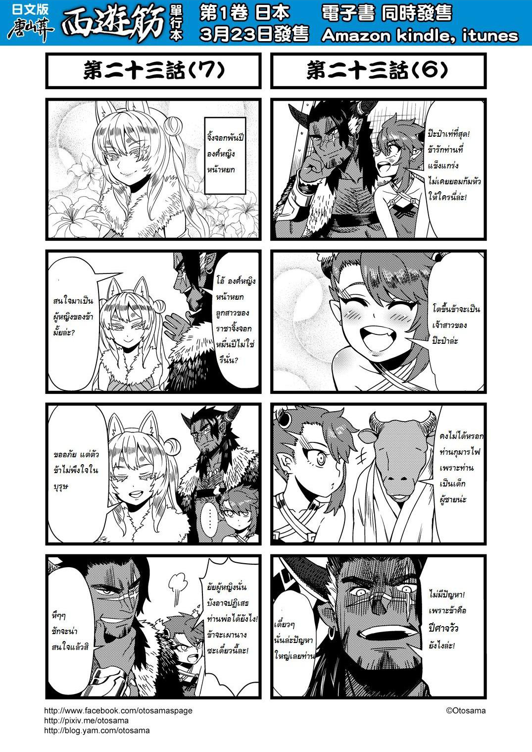 อ่านการ์ตูน พระถังซัมจั๋งตะลุยชมพูทวีป 24 ภาพที่ 4