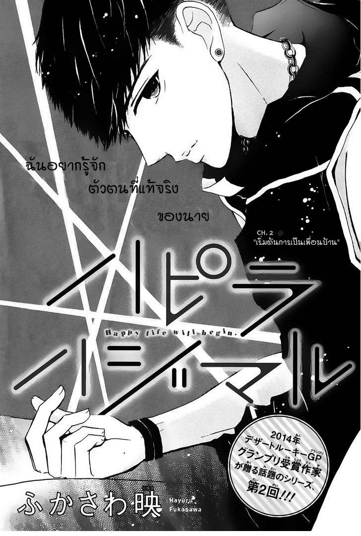 อ่านการ์ตูน Hapira Hajimaru 2 ภาพที่ 1