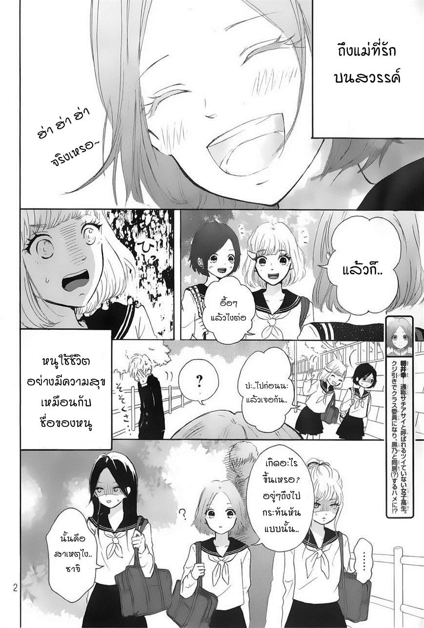 อ่านการ์ตูน Hapira Hajimaru 2 ภาพที่ 2