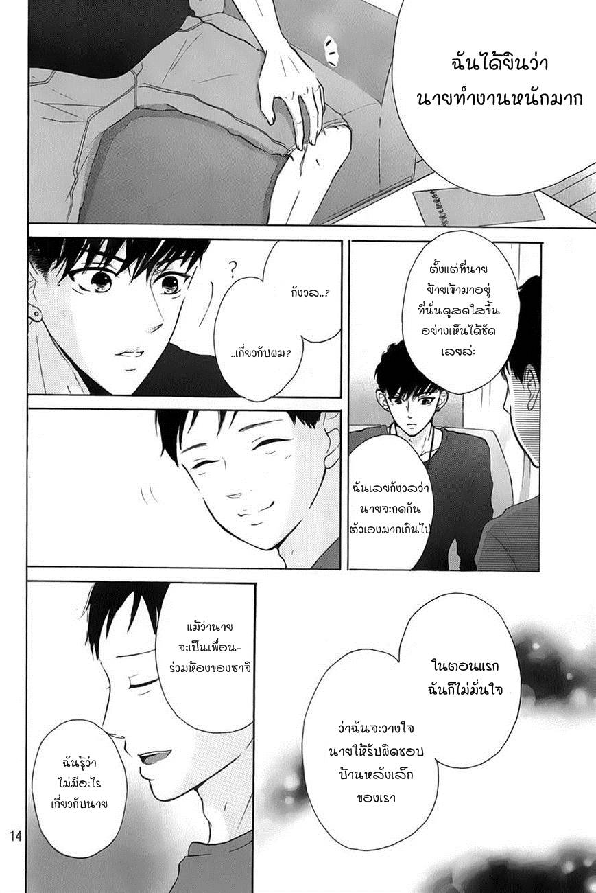 อ่านการ์ตูน Hapira Hajimaru 2 ภาพที่ 14