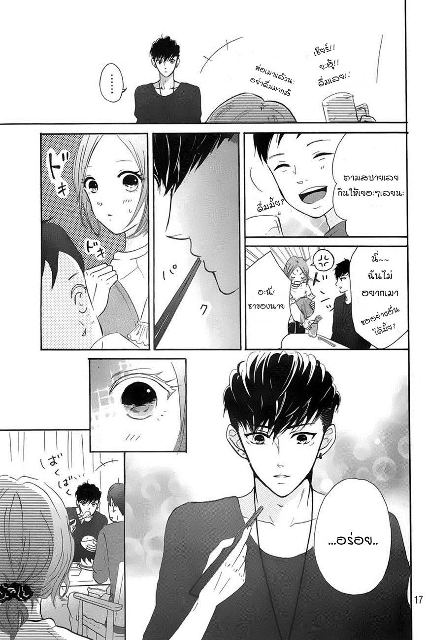 อ่านการ์ตูน Hapira Hajimaru 2 ภาพที่ 17