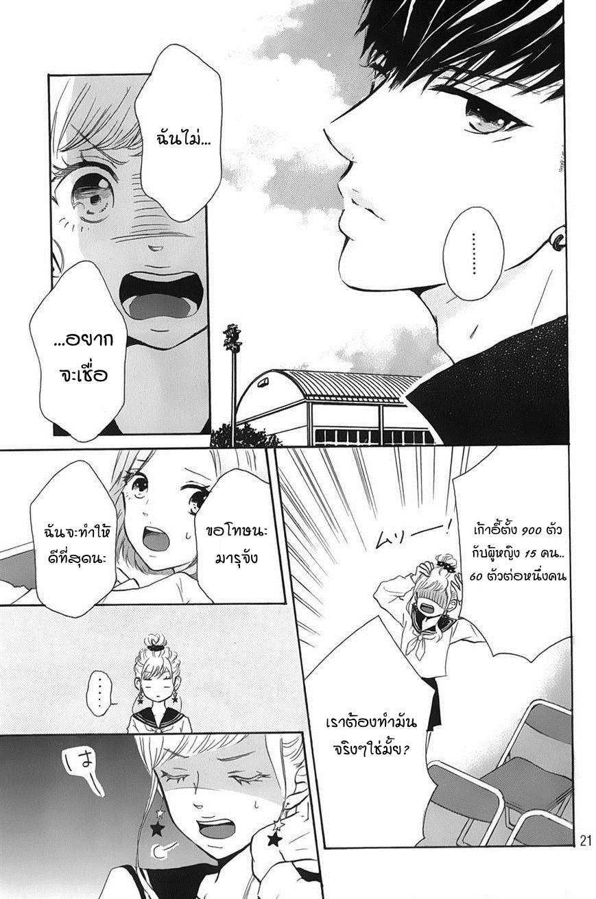 อ่านการ์ตูน Hapira Hajimaru 2 ภาพที่ 21