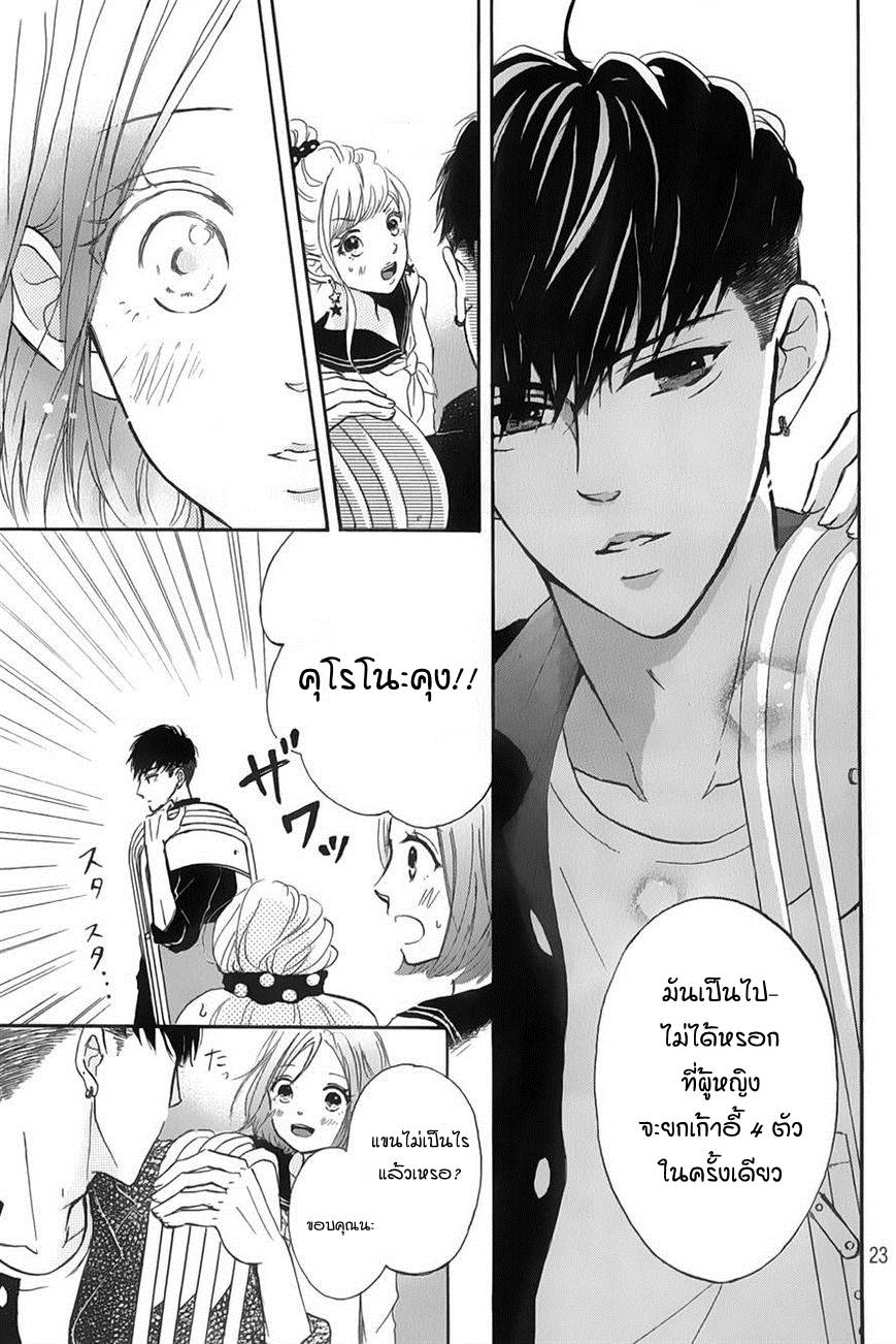 อ่านการ์ตูน Hapira Hajimaru 2 ภาพที่ 23