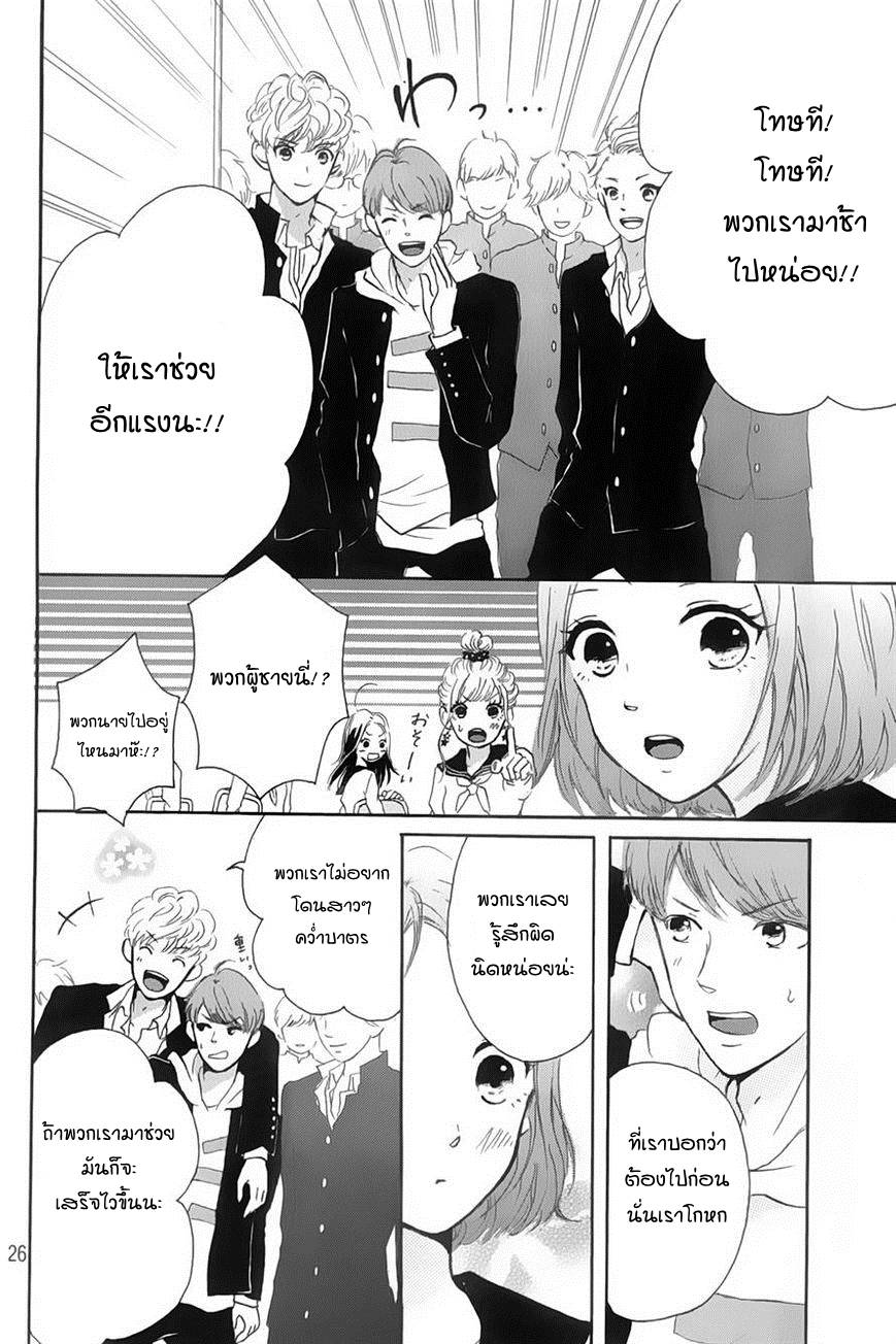 อ่านการ์ตูน Hapira Hajimaru 2 ภาพที่ 26