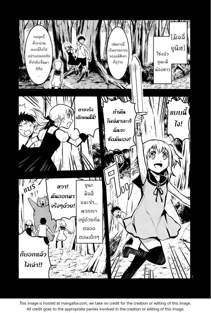 อ่านการ์ตูน Yuusha ga Shinda! 36 ภาพที่ 1