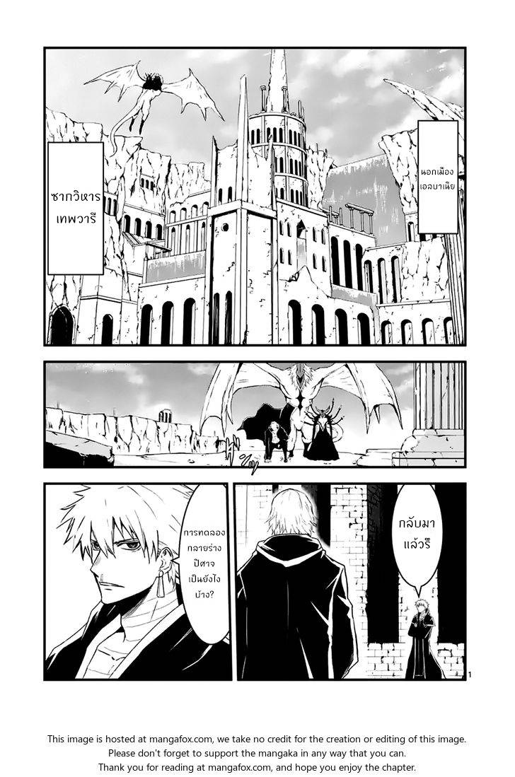 อ่านการ์ตูน Yuusha ga Shinda! 38 ภาพที่ 1