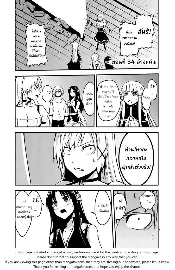 อ่านการ์ตูน Yuusha ga Shinda! 34 ภาพที่ 1