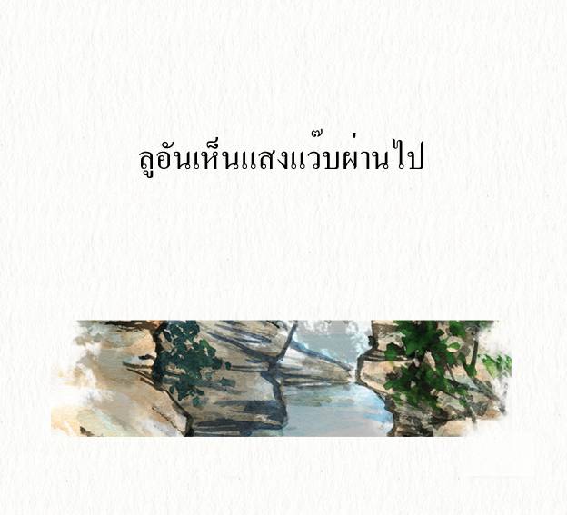 อ่านการ์ตูน เล่าเรื่องปีศาจ 3 ภาพที่ 10