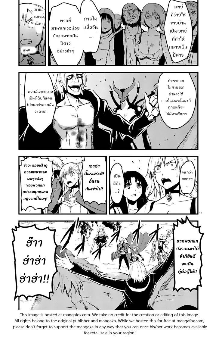 อ่านการ์ตูน Yuusha ga Shinda! 36 ภาพที่ 11