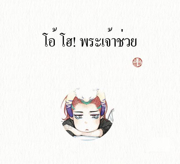 อ่านการ์ตูน เล่าเรื่องปีศาจ 4 ภาพที่ 12