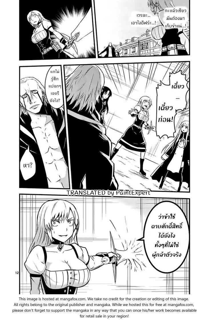 อ่านการ์ตูน Yuusha ga Shinda! 35.1 ภาพที่ 12