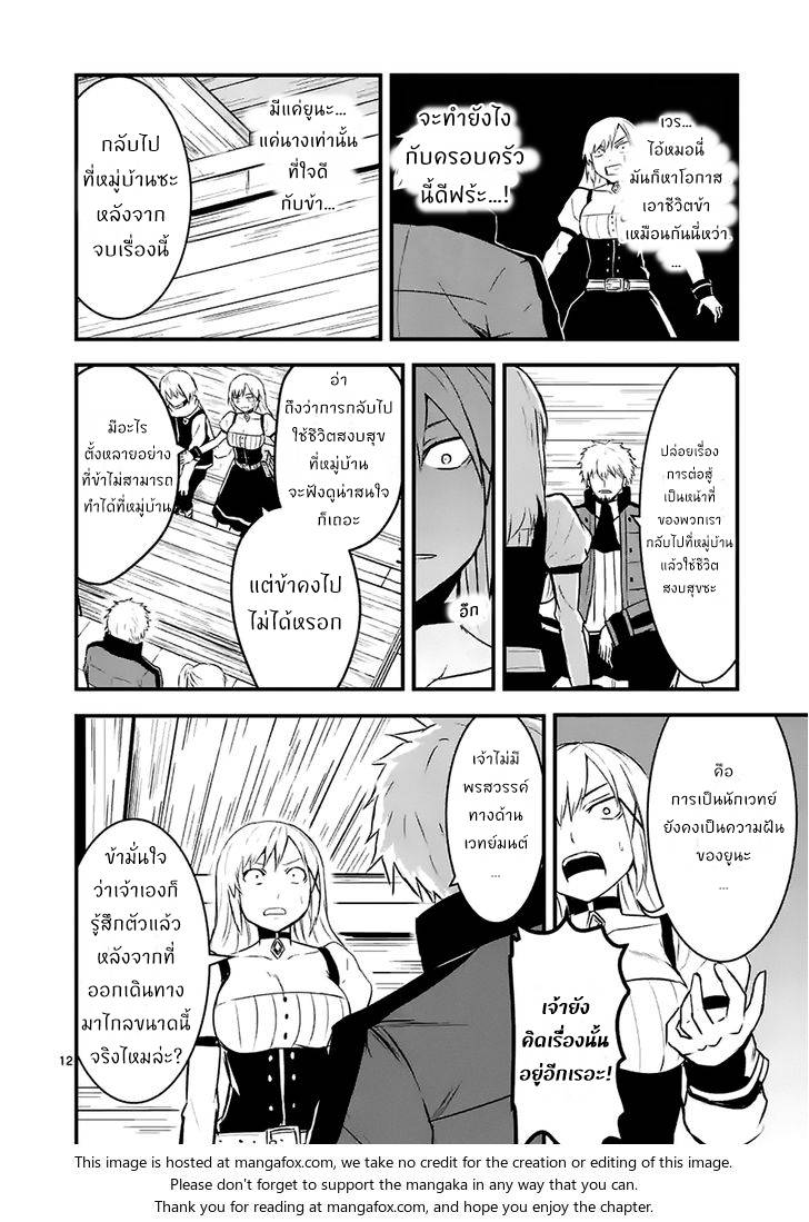 อ่านการ์ตูน Yuusha ga Shinda! 37 ภาพที่ 12