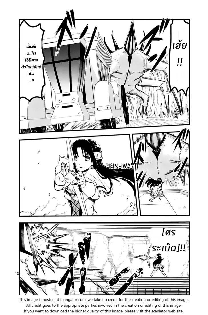 อ่านการ์ตูน Yuusha ga Shinda! 38 ภาพที่ 12