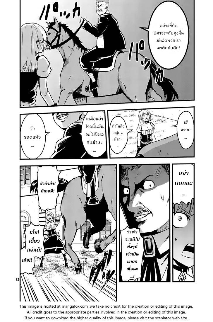 อ่านการ์ตูน Yuusha ga Shinda! 34 ภาพที่ 12