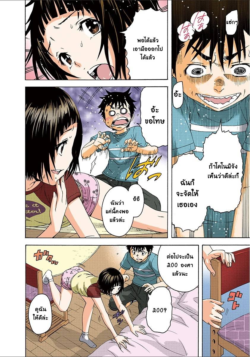 อ่านการ์ตูน Mujaki no Rakuen 31 ภาพที่ 12