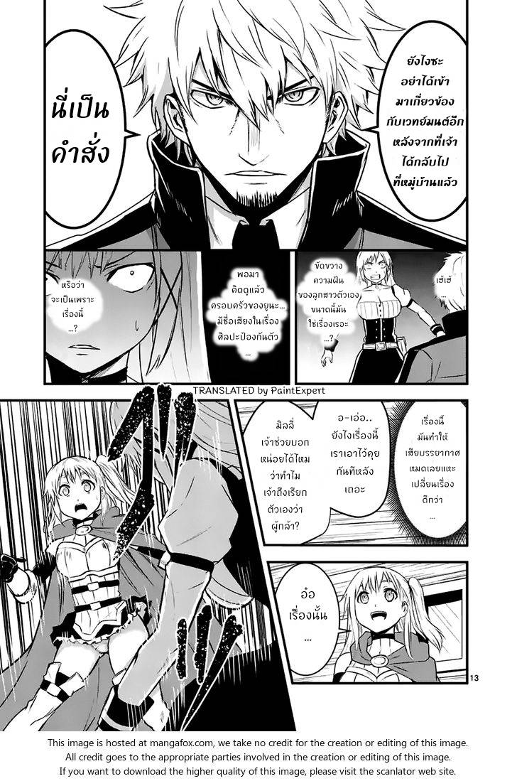 อ่านการ์ตูน Yuusha ga Shinda! 37 ภาพที่ 13