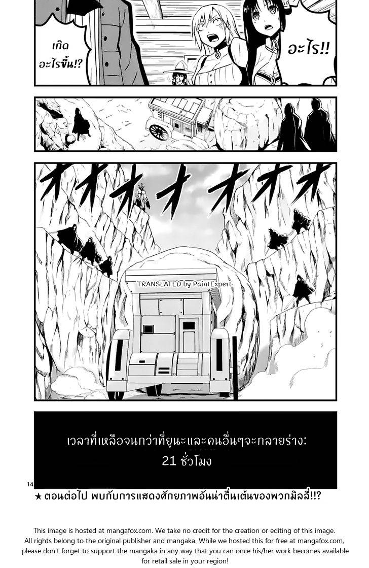 อ่านการ์ตูน Yuusha ga Shinda! 37 ภาพที่ 14