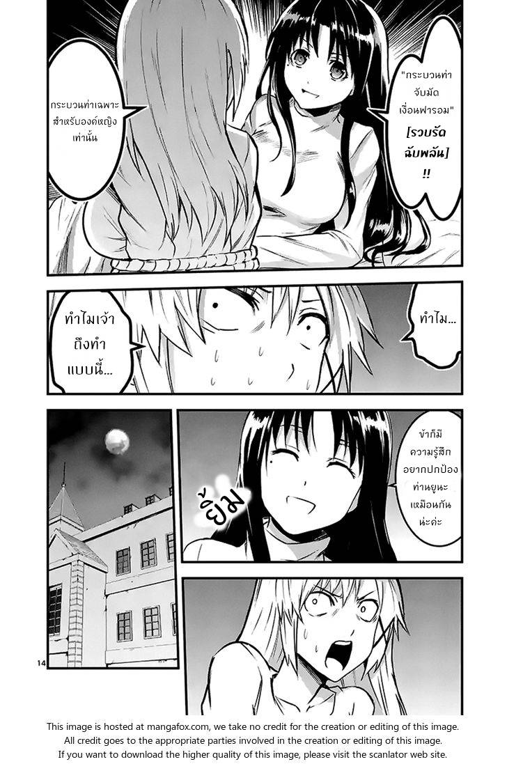 อ่านการ์ตูน Yuusha ga Shinda! 30 ภาพที่ 14