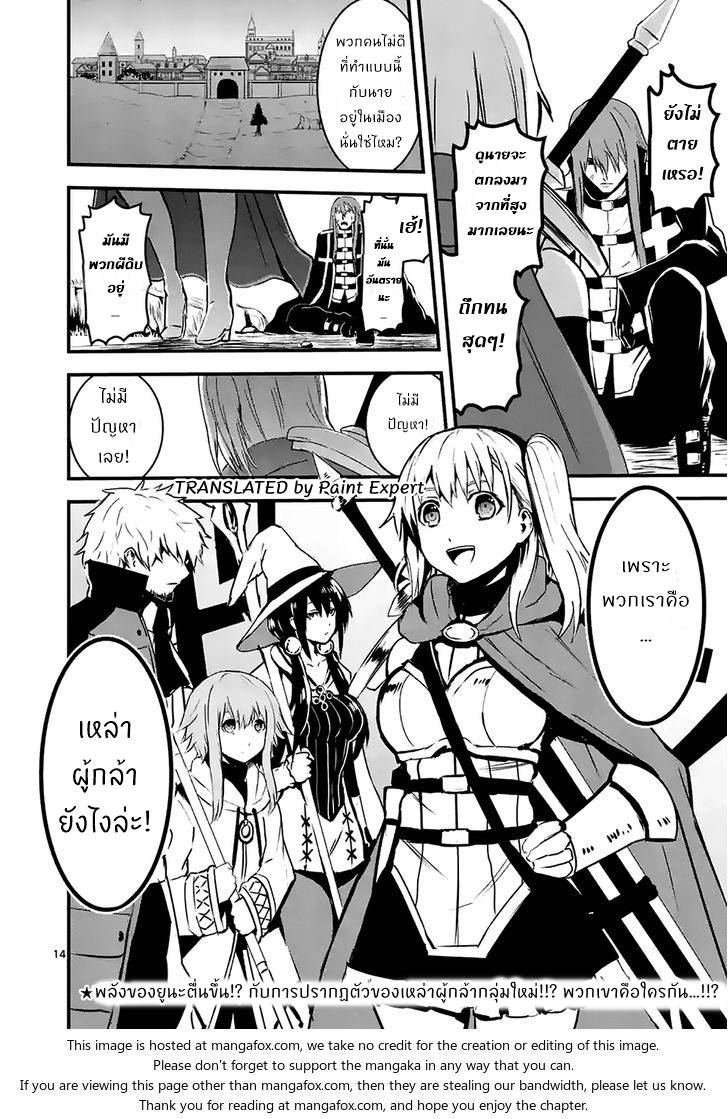 อ่านการ์ตูน Yuusha ga Shinda! 33 ภาพที่ 14