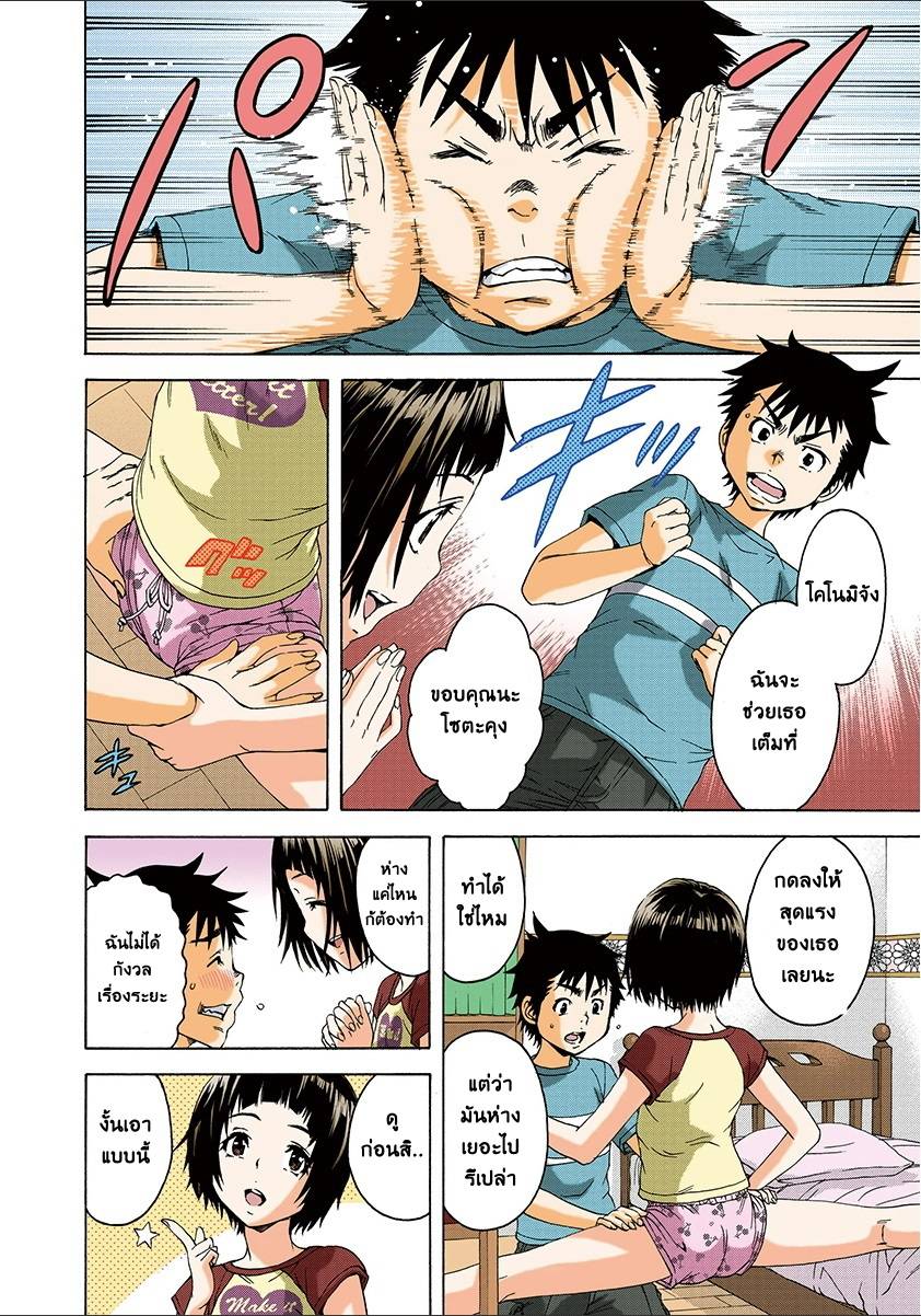 อ่านการ์ตูน Mujaki no Rakuen 31 ภาพที่ 14