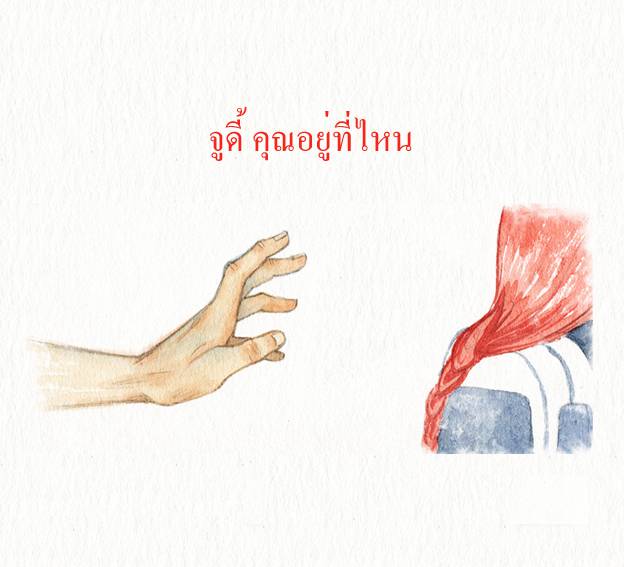 อ่านการ์ตูน เล่าเรื่องปีศาจ 3 ภาพที่ 15