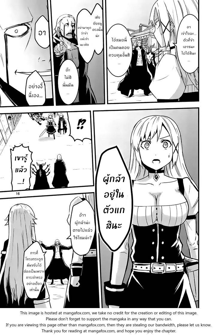 อ่านการ์ตูน Yuusha ga Shinda! 34 ภาพที่ 16