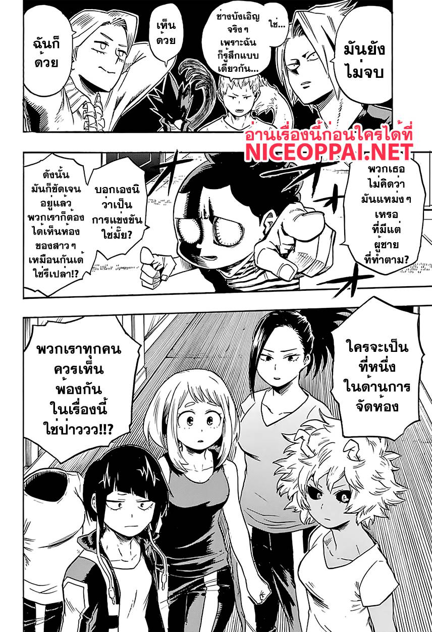 อ่านการ์ตูน Karate Shoukoushi Kohinata Minoru 1 ภาพที่ 19