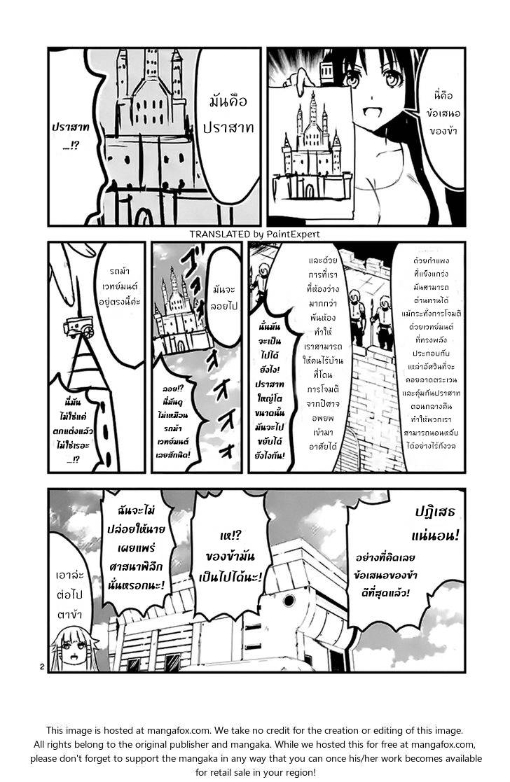 อ่านการ์ตูน Yuusha ga Shinda! 30 ภาพที่ 18