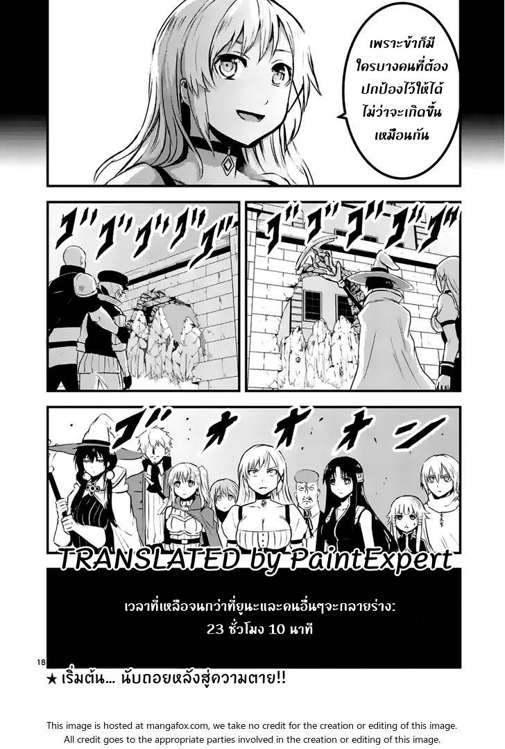อ่านการ์ตูน Yuusha ga Shinda! 36 ภาพที่ 18