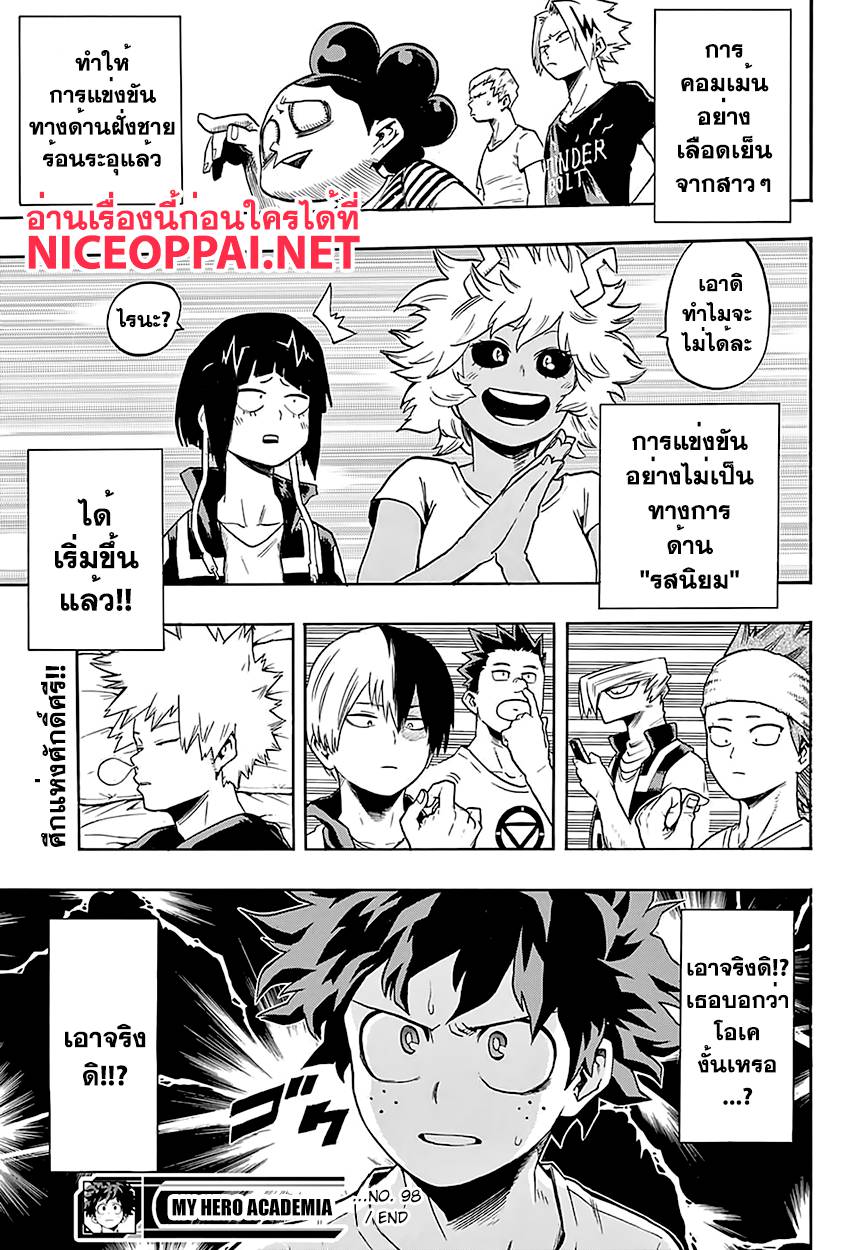 อ่านการ์ตูน Karate Shoukoushi Kohinata Minoru 1 ภาพที่ 20